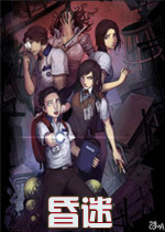 昏迷英文破解版