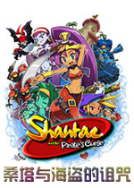 桑塔与海盗的诅咒PC破解版