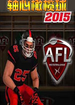 轴心橄榄球2015英文破解版