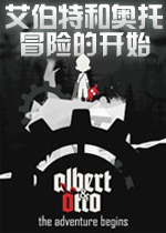 艾伯特和奥托：冒险的开始英文破解版