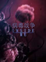 病毒战争PC破解版