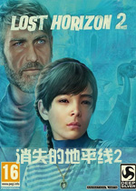 消失的地平线2PC破解版