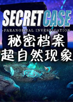 秘密档案：超自然现象PC破解版