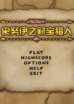 史努伊之财宝猎人PC破解版