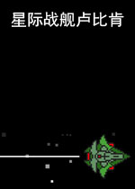 星际战舰卢比肯英文版
