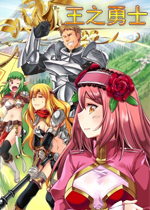 王之勇士英文破解版