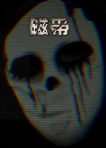 磁带英文破解版