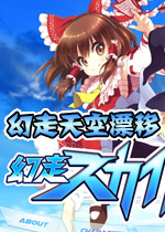 幻走天空漂移体验版