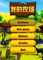 我的农场英文版