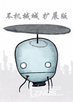 不机械城：扩展版英文版