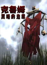 克鲁姆：黑暗的边缘英文版