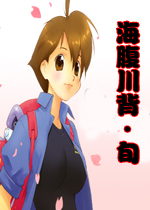 海腹川背·旬Steam破解版