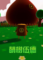 萌树伍德冒险PC破解版