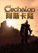 阿斯卡隆：第3章破解版