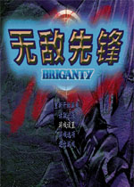 无敌先锋:黑暗之源中文版