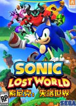 索尼克：失落的世界PC破解版