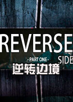 逆转边境