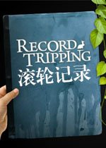 滚轮记录