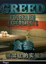 贪婪2:被禁止的实验