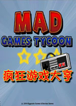 疯狂游戏大亨中文汉化版