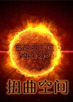 扭曲空间