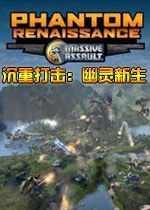 沉重打击：幽灵新生英文破解版