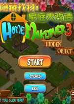 隐藏找物：家庭大改造3PC破解版