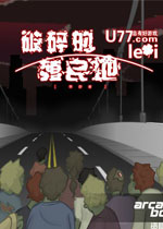 破碎的殖民地:幸存者中文版