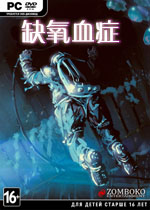 缺氧血症