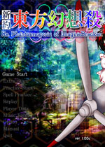 新约:东方幻想杀