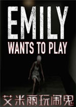 艾米丽玩闹鬼PC破解版