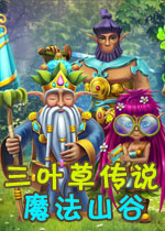 三叶草传说:魔法山谷