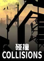 碰撞破解版