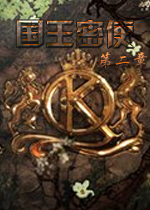 国王密使：第二章PC破解版