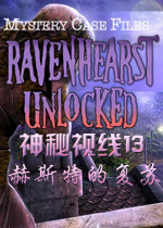神秘视线13:赫斯特的复苏典藏版