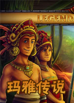 玛雅传说