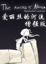 爱丽丝的河流：增强版PC破解版