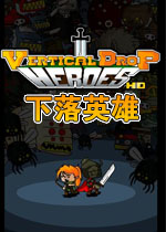 下落英雄中文版