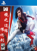 镜之边缘：催化剂中文版