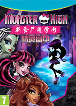 精灵高中：新食尸鬼学园PC破解版
