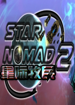 星际牧民2破解版