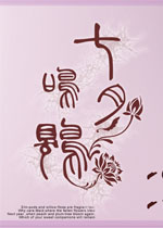 七月鸣鵙中文版