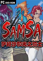 萨姆沙和光之骑士破解版