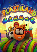 橡皮泥的世界PC破解版