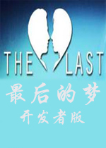 最后的梦：开发者版英文破解版