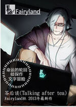 茶后谈中文版