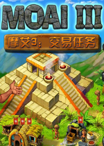 摩艾3：交易任务典藏版