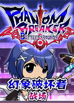 幻象破坏者:战场中文汉化版
