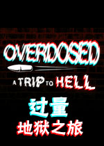 过量:地狱之旅测试版
