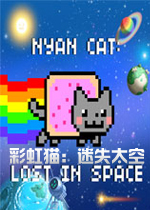 彩虹猫：迷失太空v1.3.0